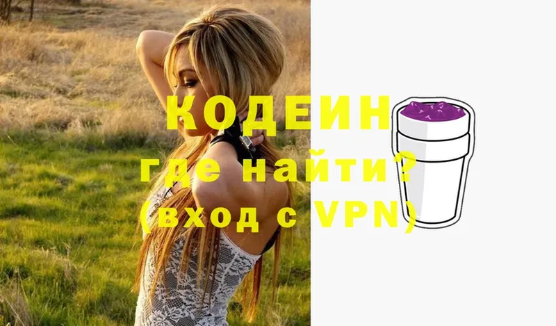 продажа наркотиков  Сафоново  Codein Purple Drank 